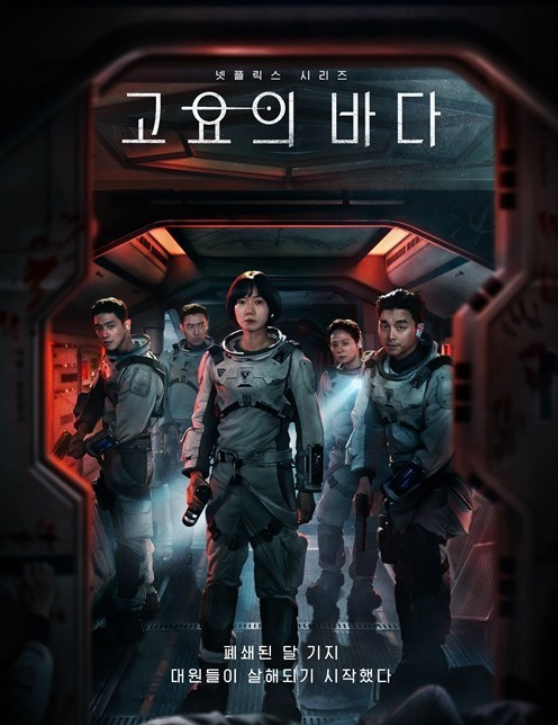 寂静的大海|Netflix新剧《寂静的大海》公开看点祝您身临其境