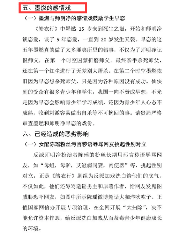 郭达|太惨了！《皓衣行》再遭长文举报，5点理由“无限上升”堪比227