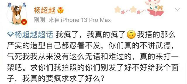 杨超越|杨超越严厉控诉剧透造型，可那些大范围的剧透造型又是怎么回事？