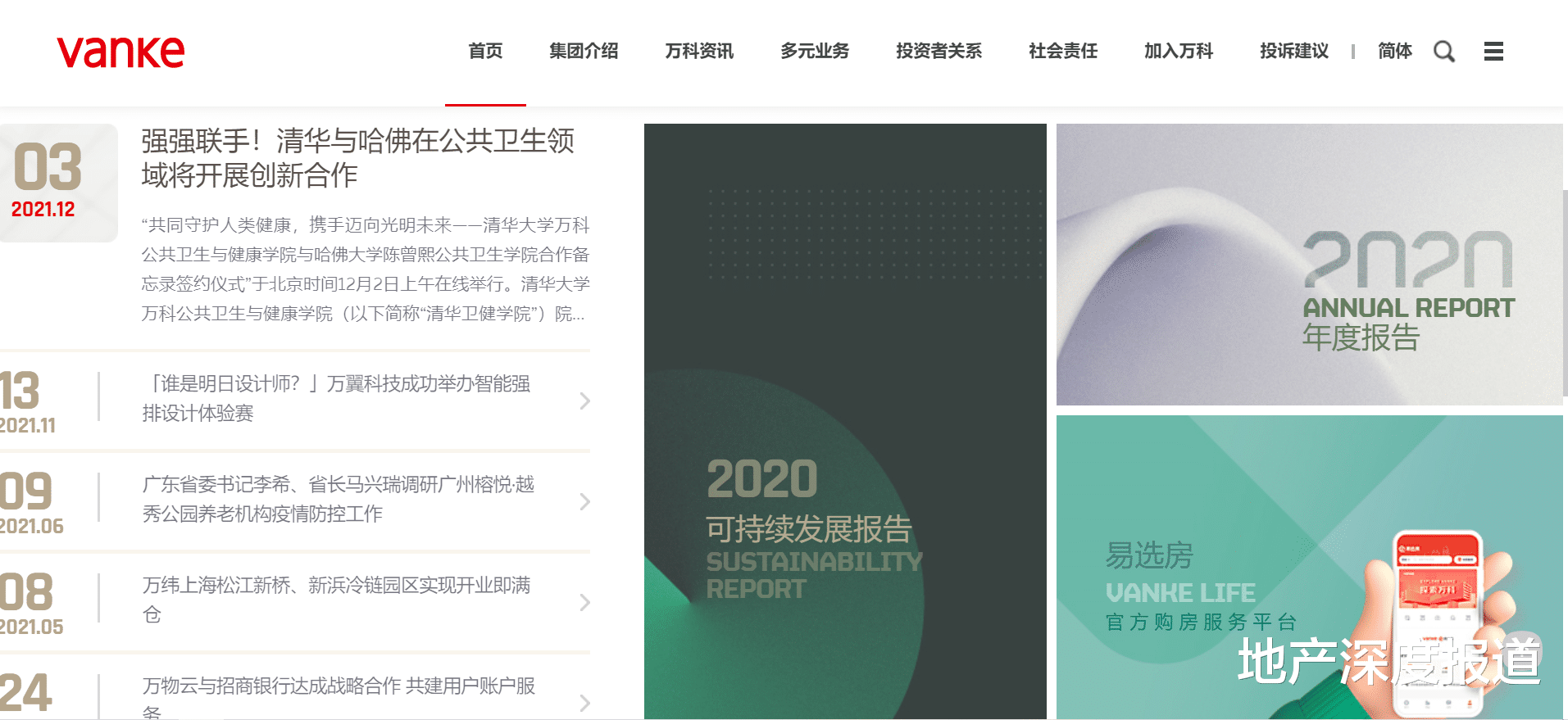 二手房|独家｜上海万科人事“地震”，张海不再担任区首