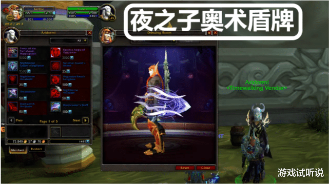 阴阳师|魔兽世界：9.1.5“夜之子”幻化，变身苏拉玛守卫，这不是幻象