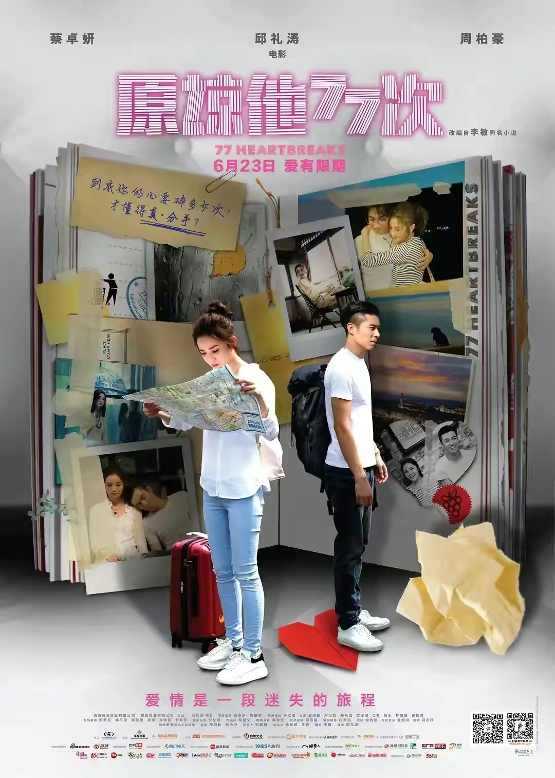 《感动她77次》即将上映