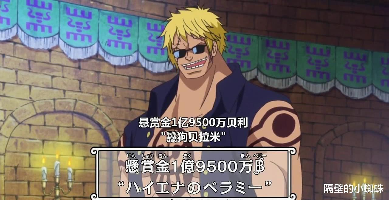 蜘蛛|海贼王:悬赏金不合理的5位海贼!黑玛利亚上榜,老沙是最惨的