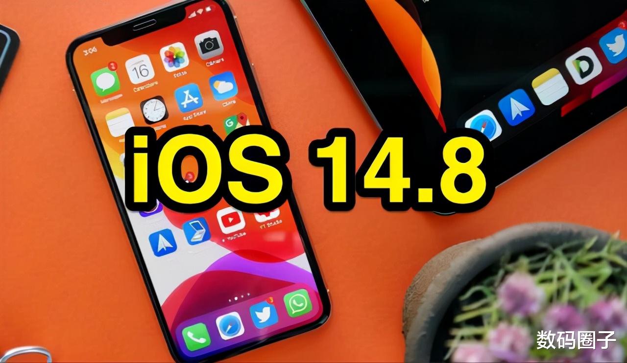 iOS|iOS14.8更流畅了，那是因为苹果偷偷做了手脚，来看看大家的体验