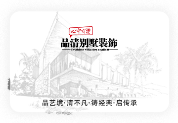 常州别墅设计师|一茶一世界，一味一人生