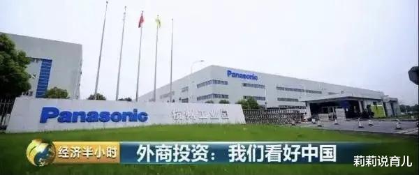 莉莉说育儿|央妈点赞两件事:一是松下80%部件国产化,二是又一国货走出国门