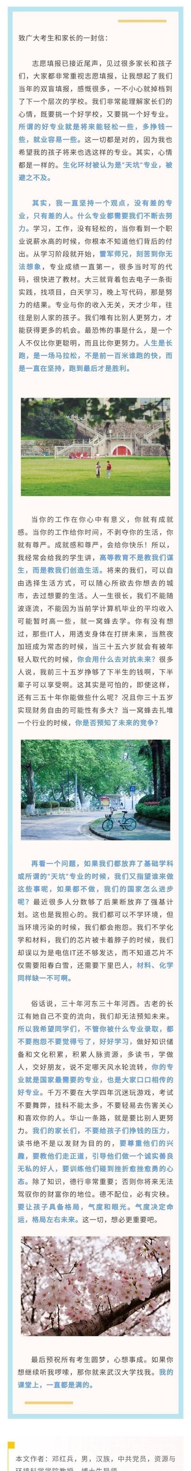 家中大小宝|武汉大学邓红兵凭一文走红,读后让学子颇有收获,家长竖起大拇指