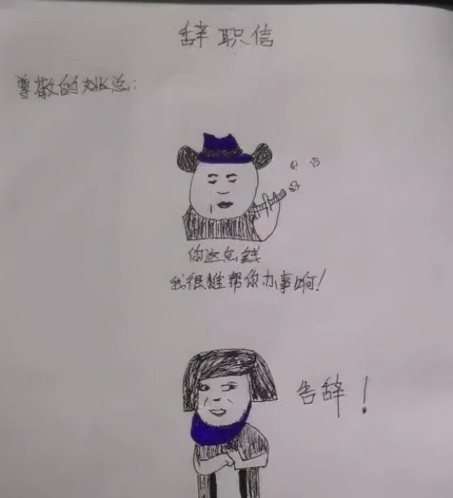 大学生|00后大学生“辞职信”火了，原因嚣张且五花八门，老板无奈准许