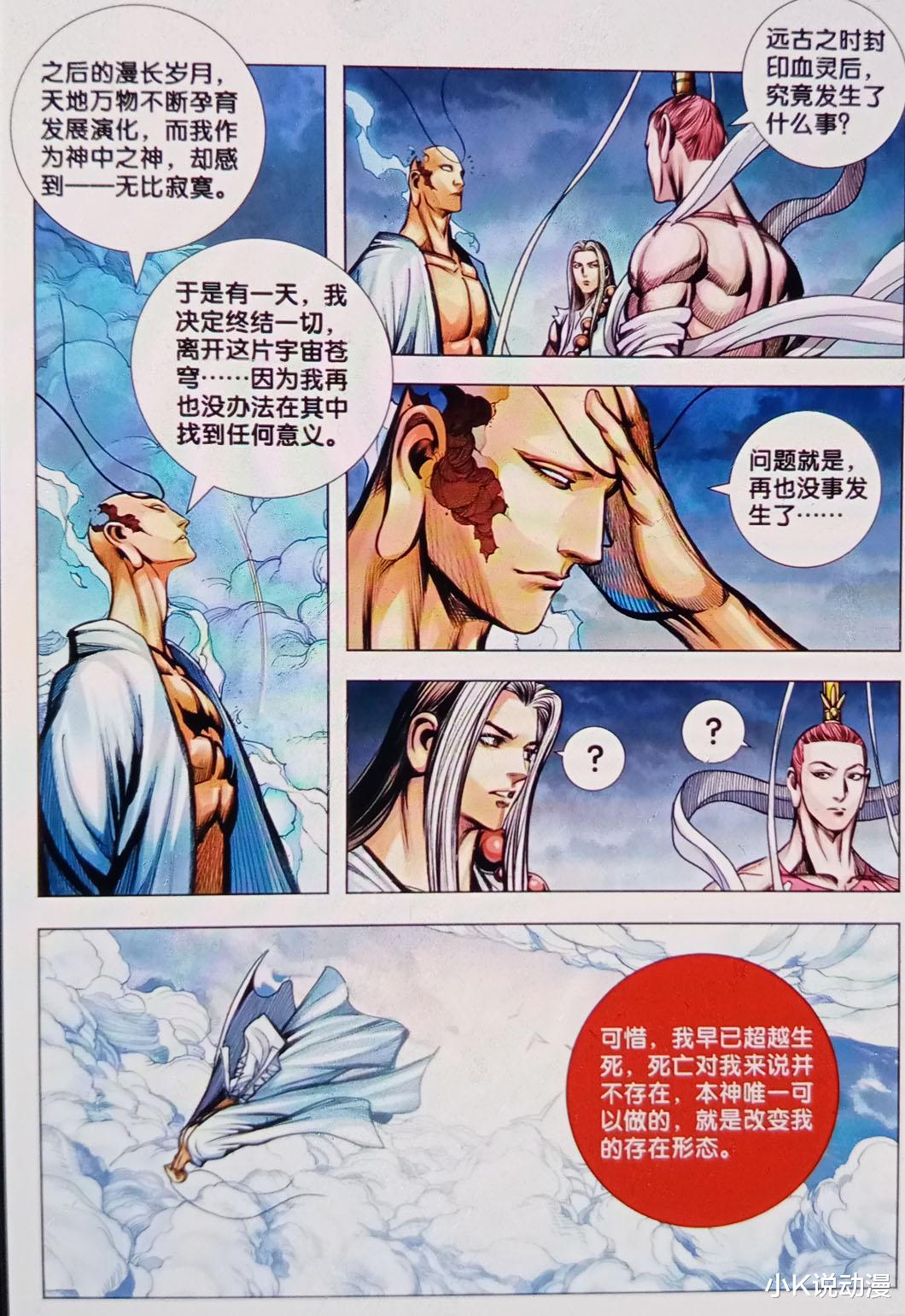 罗侯|西行纪88话：初次交手，狂王罗侯压制大地血灵！