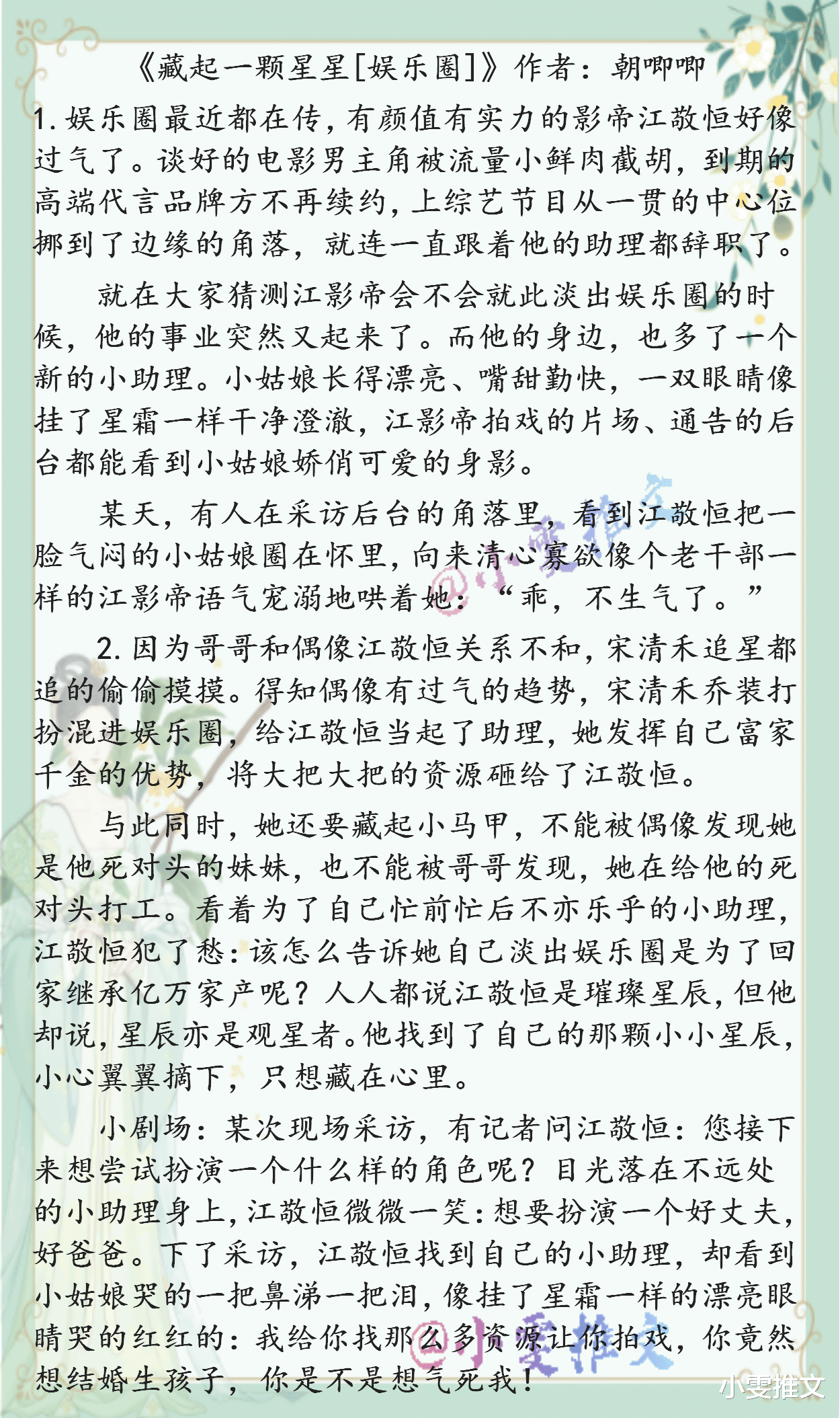 蒋劲夫|四本娱乐圈小甜饼《顶流妹妹四岁半》《顶流夫妇有点甜》《诱捕焰火》《藏起一颗星星》
