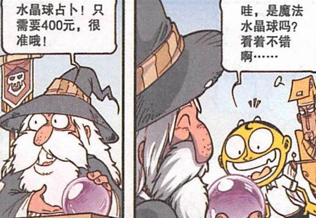 漫画|两大高人分胜负，一个“剑拔弩张”，一个“信口雌黄”，奋豆哭了