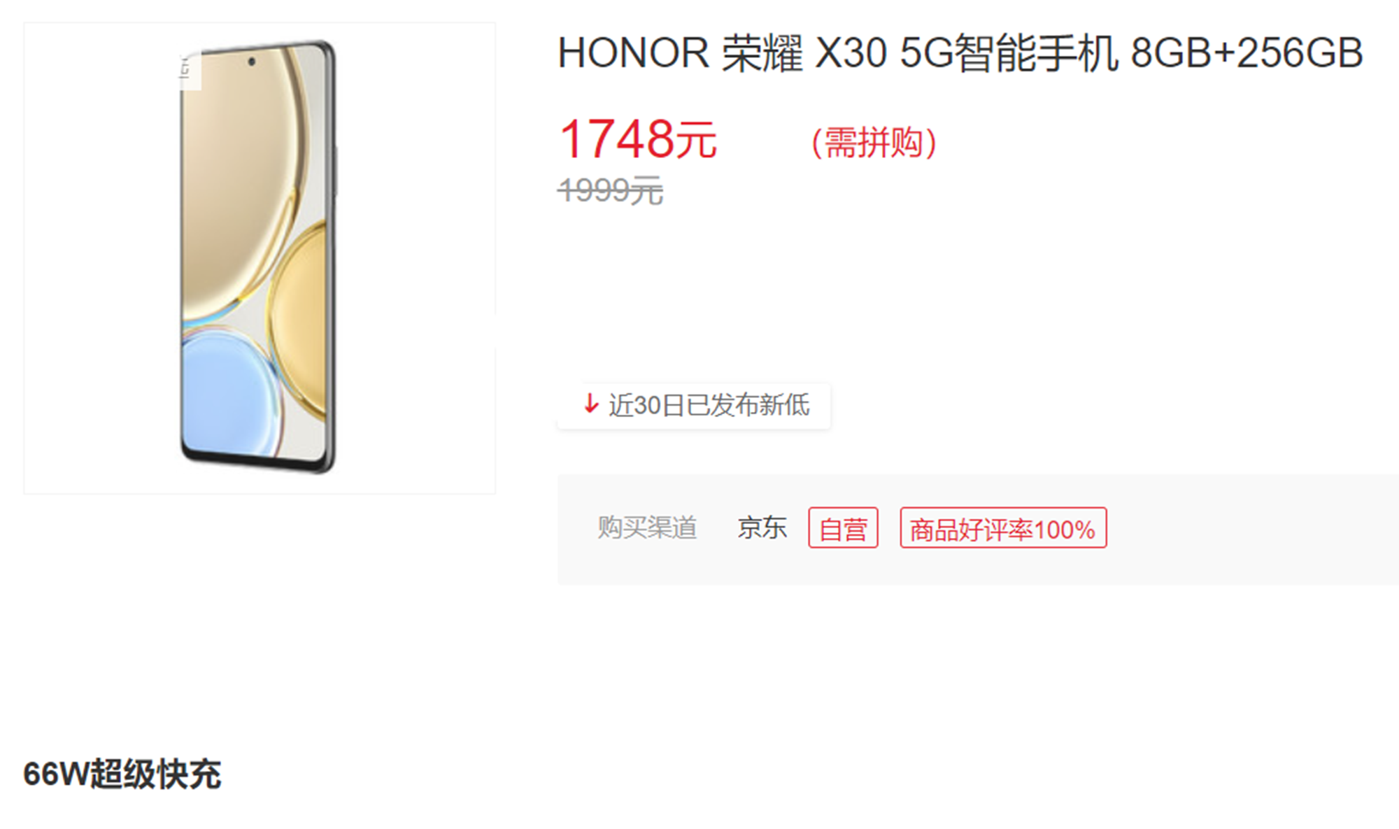 榮耀|高性價比榮耀千元機，6nm+66W快充+極窄邊框，發布半個月降價250