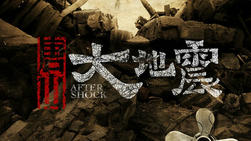 唐山大地震|唐山大地震45周年，周深龚俊景甜热巴等众星缅怀逝者，致敬重生