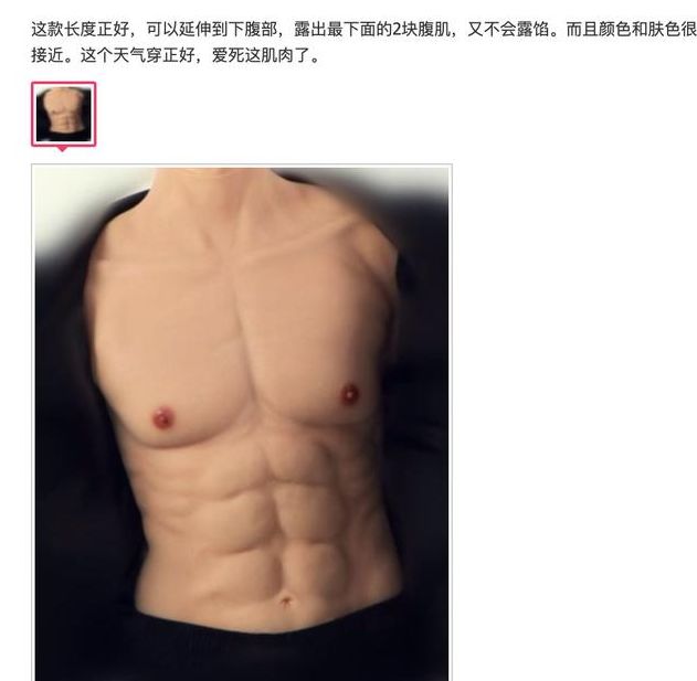 胸肌|网红注水硅胶胸肌造假被揭穿，硅胶衣火遍全网？网友：我宁可不要