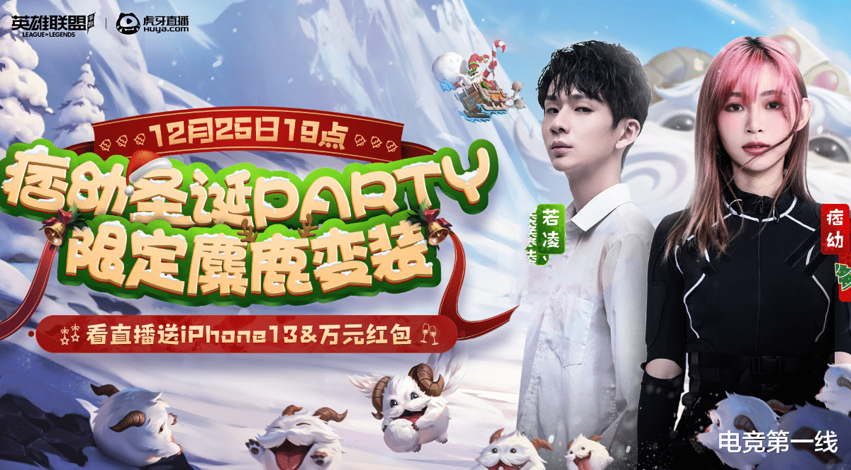 手机游戏|机车女神痞幼直播首秀LOL手游，和若凌组队上分，麋鹿装令人期待