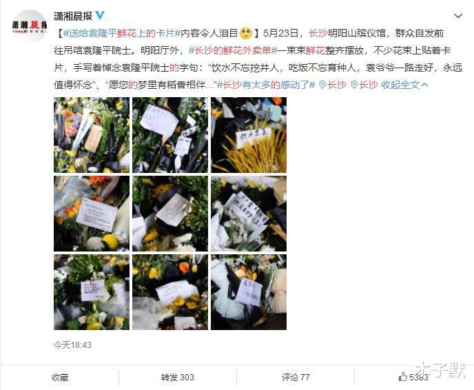 木子默 送别袁隆平,长沙,因为一个人从此爱上这座城