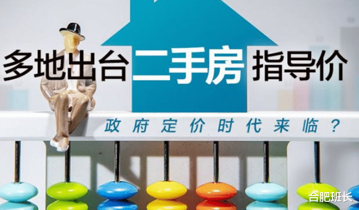 上海市|如果合肥出台二手房指导价，是皆大欢喜还是买房更难？