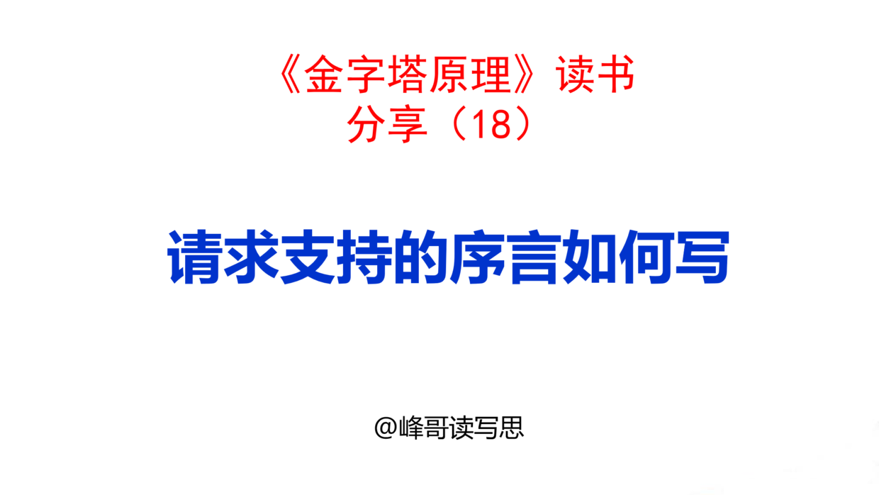 |请求支持的序言如何写？给足理由，请上级同决执行你的解决方案