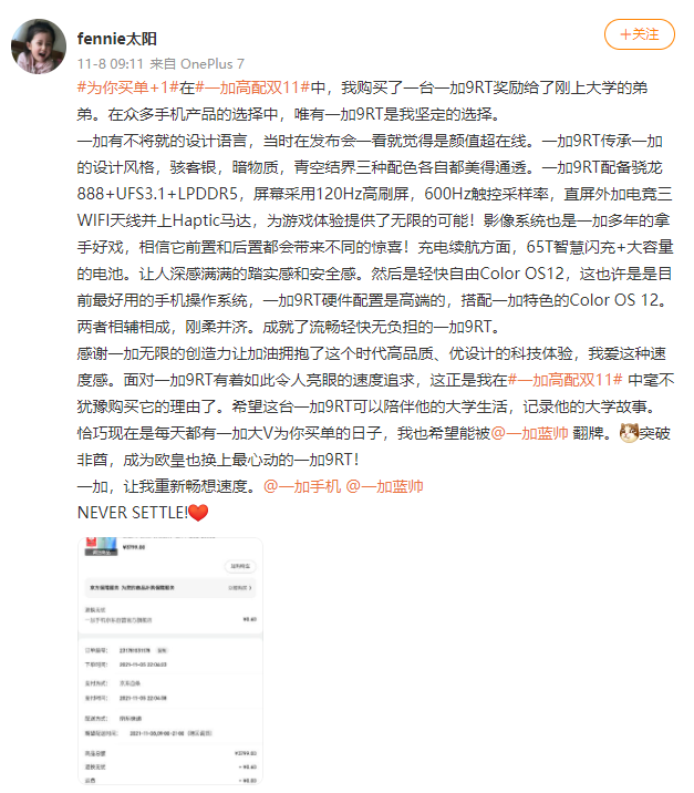 一加科技|双十一网友纷纷晒单：买手机他们为何买高配版，又为什么选这些？