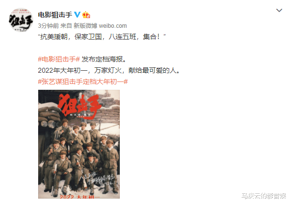 狙击手|张艺谋《狙击手》定档春节,档期已有12部电影,票房能夺冠吗