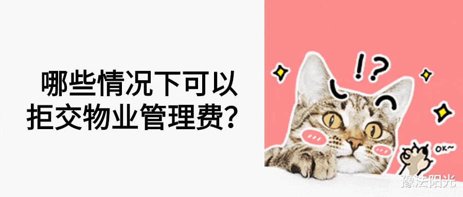 美凯龙|房子空着没人住不用交物业费？业主维权需要注意哪些问题？一文读懂！