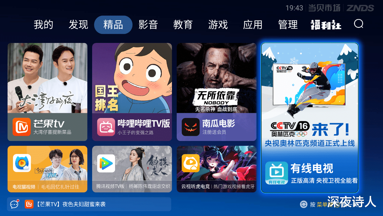 软件|当贝市场最新上架的直播软件怎么样？稳不稳定，清晰度高吗？