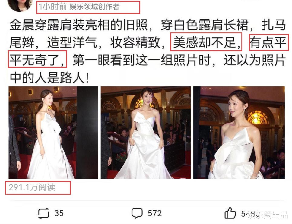 金晨|金晨的露肩装造型火了，1小时阅读量超过290万，被指“平平无奇”