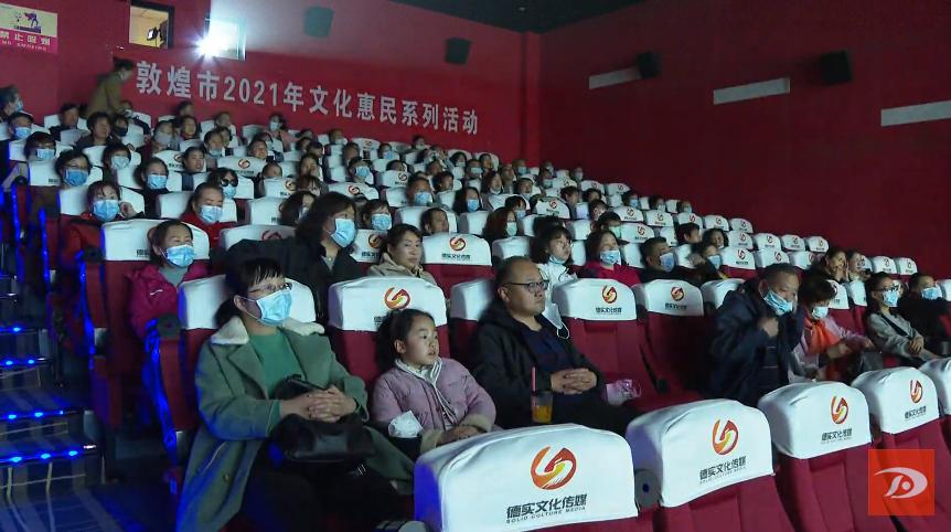 掌上敦煌 2021年敦煌市文化惠民“惠观影”活动启动