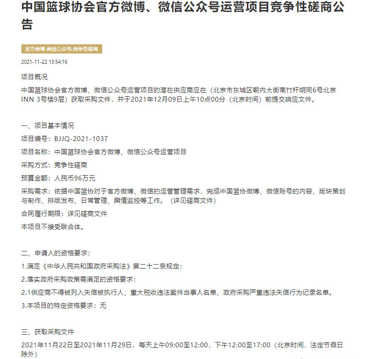 中国篮协|中国男篮西安飞往日本，篮协外包，大韩欺负孙铭徽！