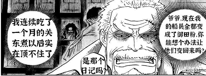 海贼王|海贼王：御田日记是诅咒，草帽团分崩离析！罗杰的病也被揭开了？