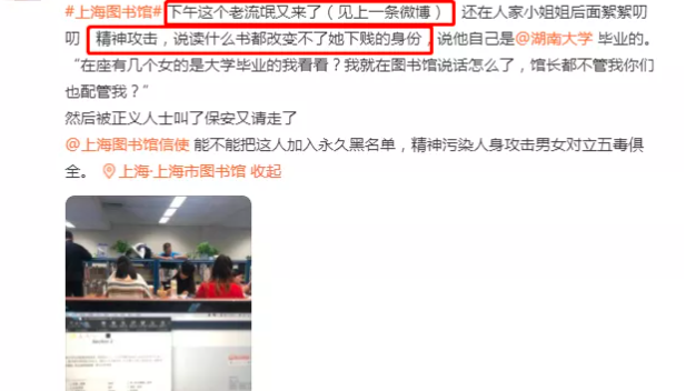 上海图书馆美女被男子“当众羞辱”引爆热议:有些人麻烦先做个人