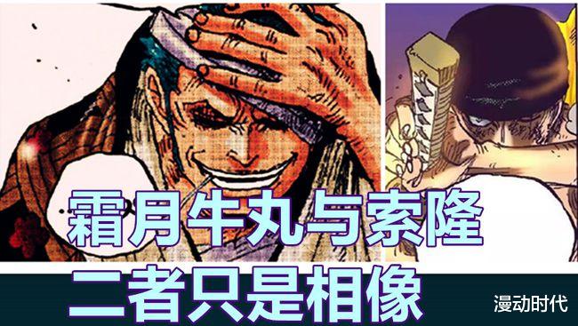 |SBS密报：三武士身份明了，尾田实锤，霜月牛丸不是索隆老爹！