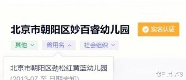 老白侃学习|愤怒！北京一所幼儿园被曝幼师拿针扎学生，点燃众多网友的怒火