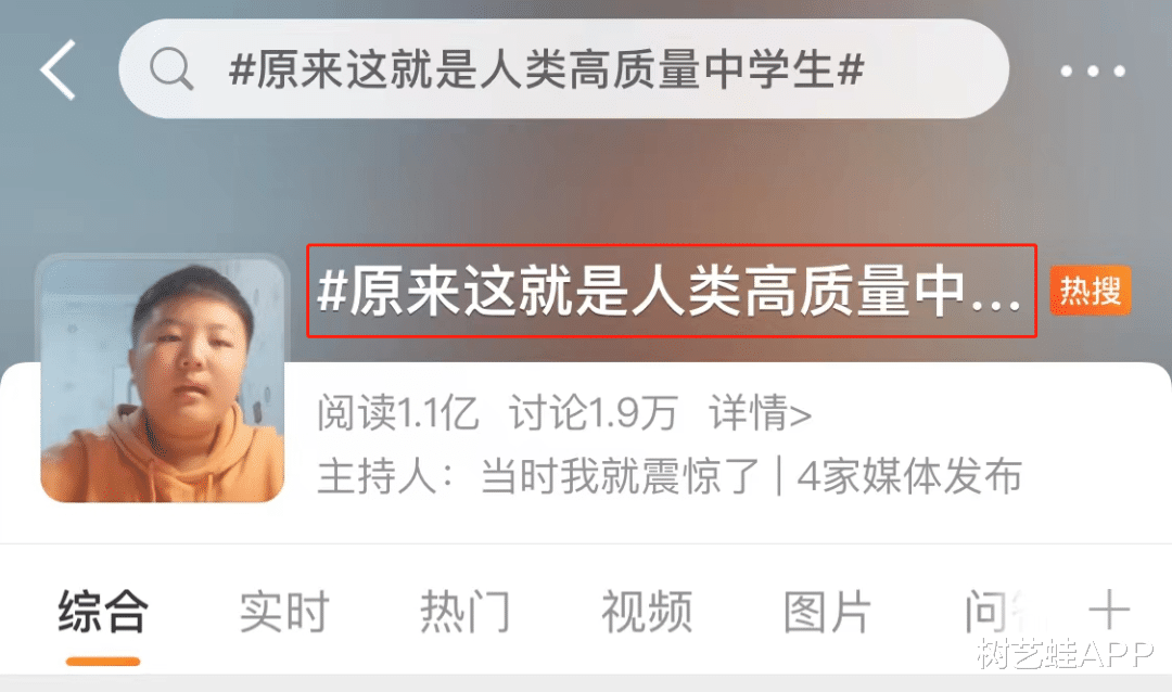 树艺蛙APP|满级中学生畅聊英国历史,热搜的背后是00后的觉醒年代