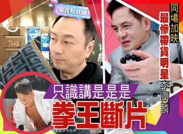 黎耀祥|又一港星直播翻车！黎耀祥带货“大豆被”，竟问：以为里面有大豆