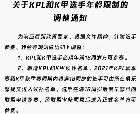 職業選手低齡化嚴重，KPL公佈21位未成年名單，AG超玩會笑出瞭聲-圖2