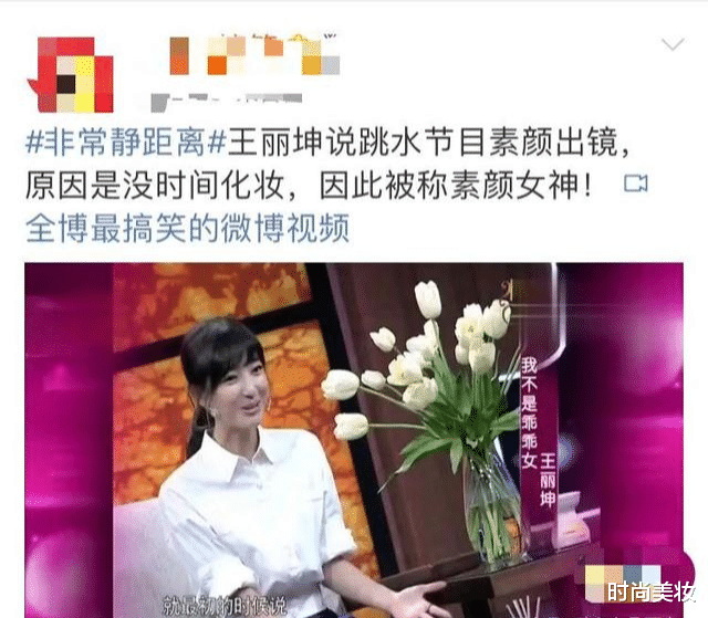 时尚美妆|34岁的她，还被称为“素颜女神”？网友：皮肤太好