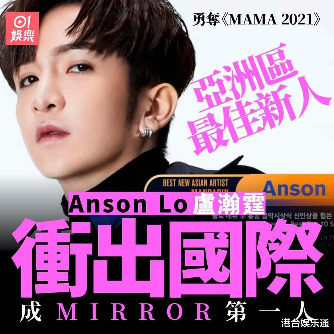 MAMA|MAMA2021：香港Mirror成员夺亚洲新人奖，当地媒体网友赞红到海外