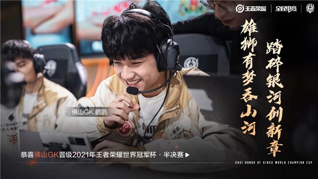 gk|王者荣耀世冠：佛山GK战胜成都AG超玩会，冠军质检员buff加身