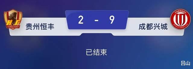 贵州|贵州球员主动造2-9惨案，用失球对抗欠薪，这样的联赛还要踢吗