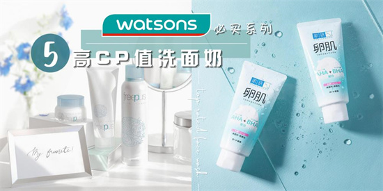 洗面奶|2021年洗面奶哪个牌子好 高口碑洗面奶排行榜 男女都可以用的洗面奶