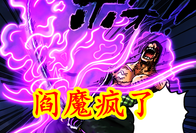 奎因|海贼王1032话：小紫复活，大蛇哭了，阎魔疯了，奎因可以叛变了