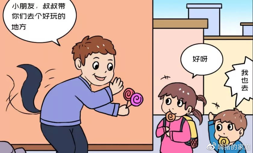 嗨猪的家庭|人贩子:“暑假生意好”。没有我拐不走的孩子!新型拐卖令人防不胜防!