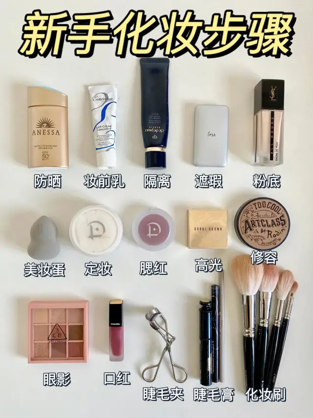 化妆|新手化妆步骤