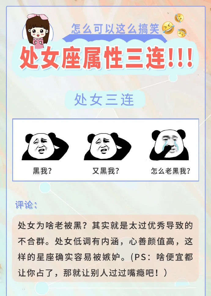 奇怪小女儿|十二星座性格属性三连图