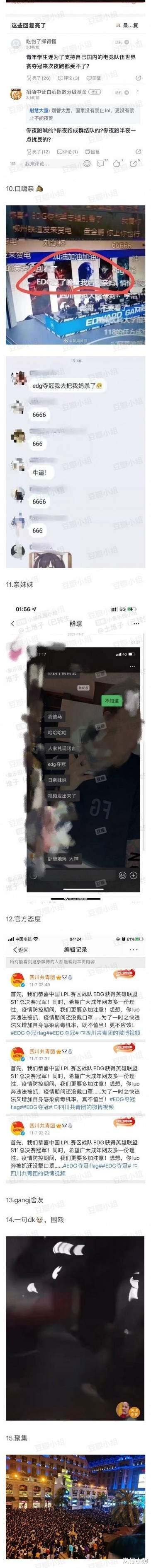 袁冰妍|EDG夺冠后，除了高校电竞男孩遭炮轰外，诸多娱乐圈男星也被批！