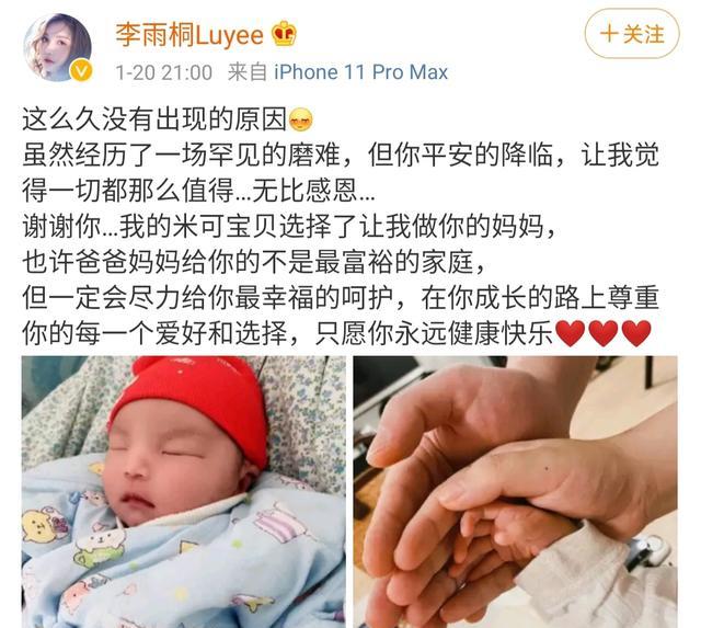 李雨桐|李雨桐官宣产子，网友：代孕？李雨桐甩出一张照片证明