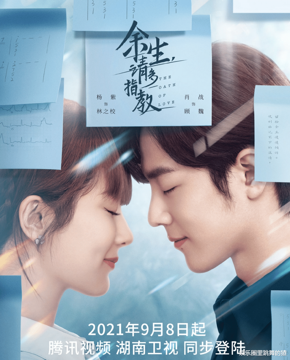 杨紫|《余生》定档杨紫肖战都不知情？提前30天官宣，只为给成毅让路