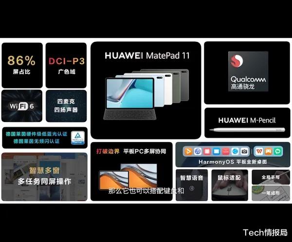 骁龙865|华为MatePad 11发布：120Hz+骁龙865，你期待的高刷鸿蒙平板！