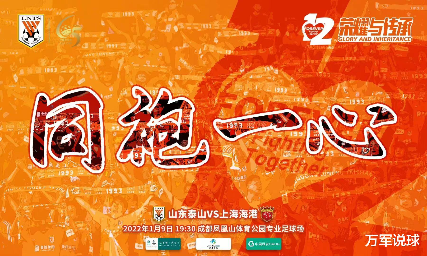吉林男篮|后防核心回归，泰山足协杯收好消息，郭田雨联赛夺冠后立志捧杯